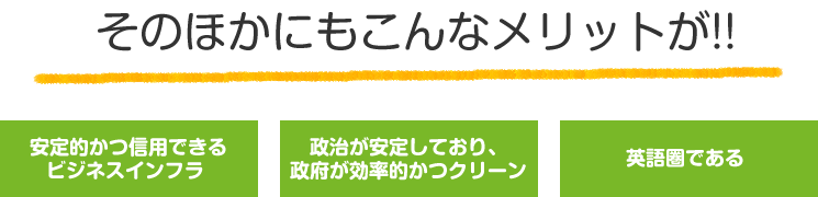 その他にもこんなメリットが！